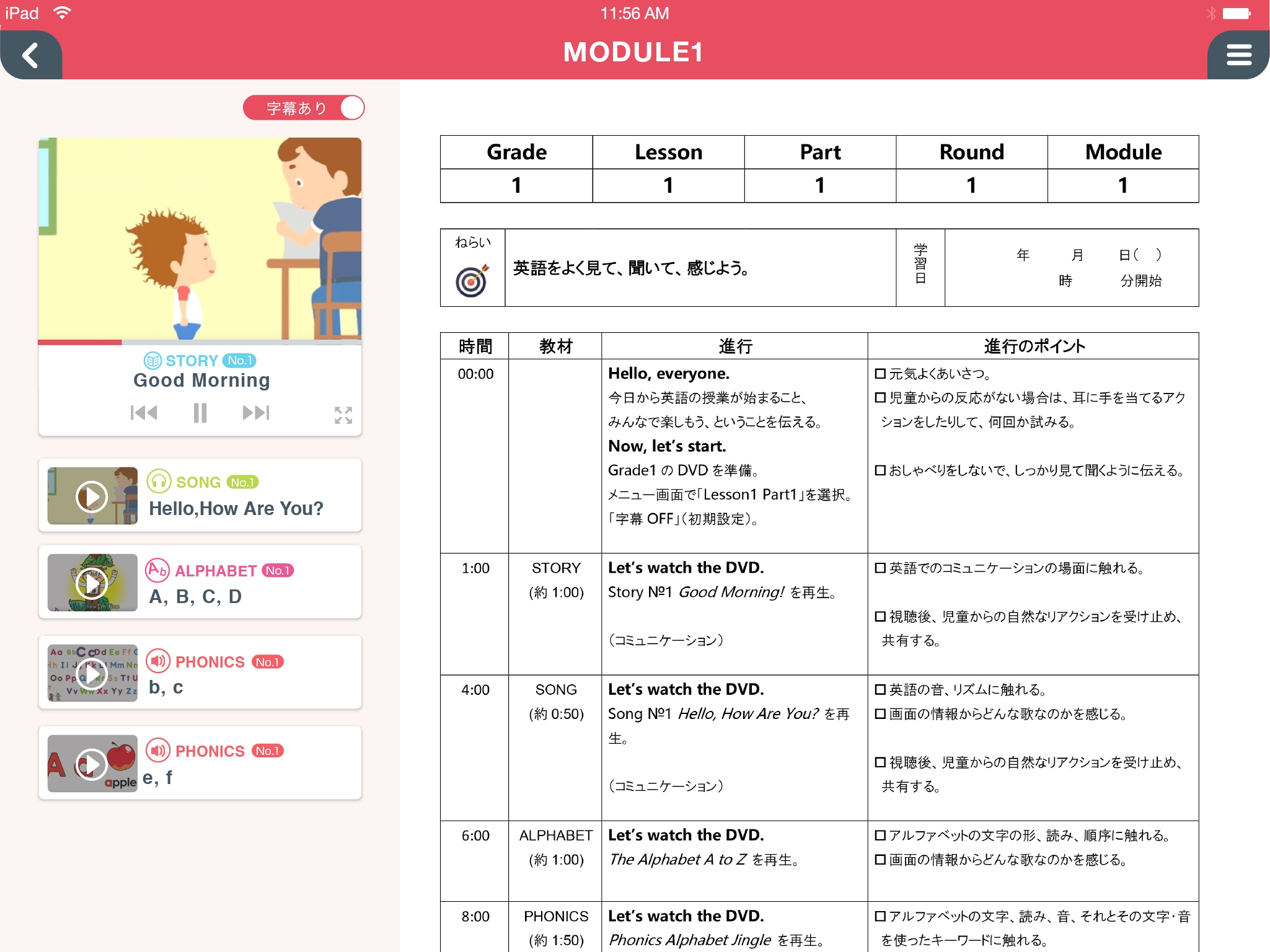 小学校向け英語指導アプリ「SWITCH ON! for Tablet」を発売
