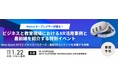 SB C&SとMeta、XR活用事例と最新XRコンテンツの実機デモ体験イベントを東京で開催