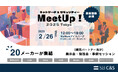 SB C&S、オフライン展示会「ネットワーク&セキュリティーMeetUp ! 2025」を東京で開催