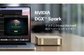 SB C&S、拡張性と導入しやすさを兼ね備えたAIスーパーコンピューター「NVIDIA DGX Spark」の取り扱いを開始