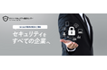 SB C&S、「サイバーセキュリティ相談センター」を開設