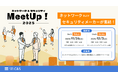 SB C&S、オフライン展示会「ネットワーク&セキュリティMeetUp ! 2025」を東京と大阪で開催