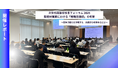 SB C&S、「次世代間接材改革フォーラム2025」を開催