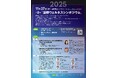 第２回「国際ウェルネスシンポジウム2025」11月27日（木）Wellness Tokyo 2025＠東京ビッグサイトにて　参加者募集中！　『Wellness Business』創刊号リリース＆謹呈