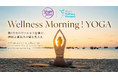 「YOGAWeek」×「World Wellness Weekend 」連動企画=「Wellness Morning！YOGA」始動