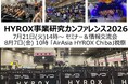 HYROX事業研究カンファレンス2026 緊急開催