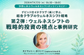 【2026年7月22日（水）緊急開催セミナー】ウェルネスで、成長する―英 David Lloyd から学ぶ、 収益向上を実現するこれからのフィットネス総合業態の新戦略
