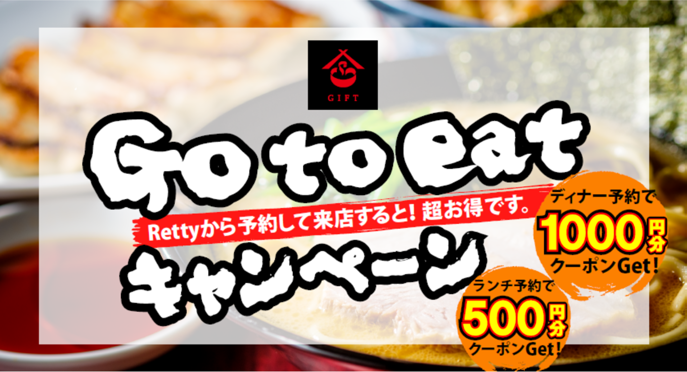 10 24 土 町田商店系列 Go To Eat キャンペーンに本格対応 株式会社ギフトのプレスリリース