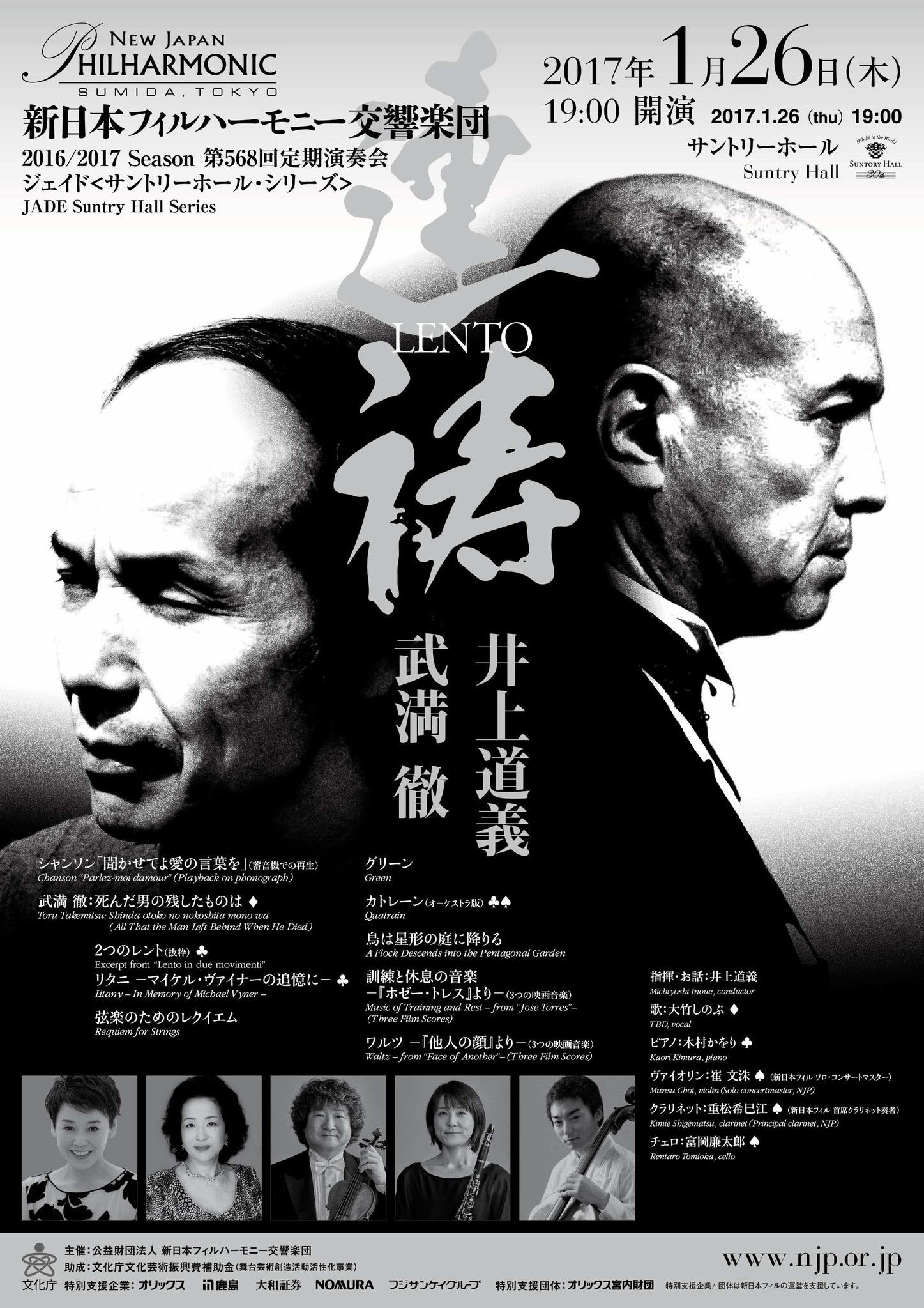 死んだ男の残したものは 歌手に大竹しのぶ決定 井上道義指揮 オール武満徹プログラムにて 公益財団法人新日本フィルハーモニー交響楽団のプレスリリース