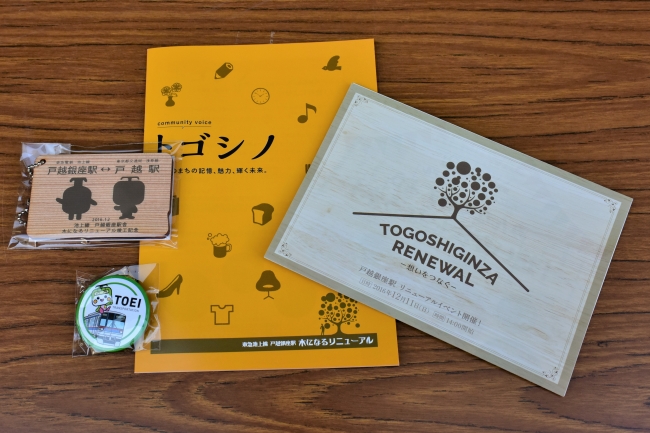 記念キーホルダー、戸越の魅力・未来像などを纏めた冊子『トゴシノ』など