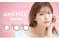 生見愛瑠がイメージモデルを務めるカラコンブランド『AND MEE series』より、めるるプロデュースの裸眼風デザインの新色、6月17日(金)新発売!