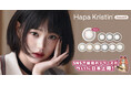 Hapa Kristin(ハパクリスティン)IVEウォニョンがミューズを務める大人気韓国カラコンから、SNSで話題の『#ウォニョンレンズ』新色1色を8月30日(金)Qoo10にて先行発売開始!