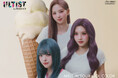 資生堂プロフェッショナル サロン向けヘアカラーブランド「ULTIST（アルティスト）」から新色“GLACÉE COLLECTION”誕生