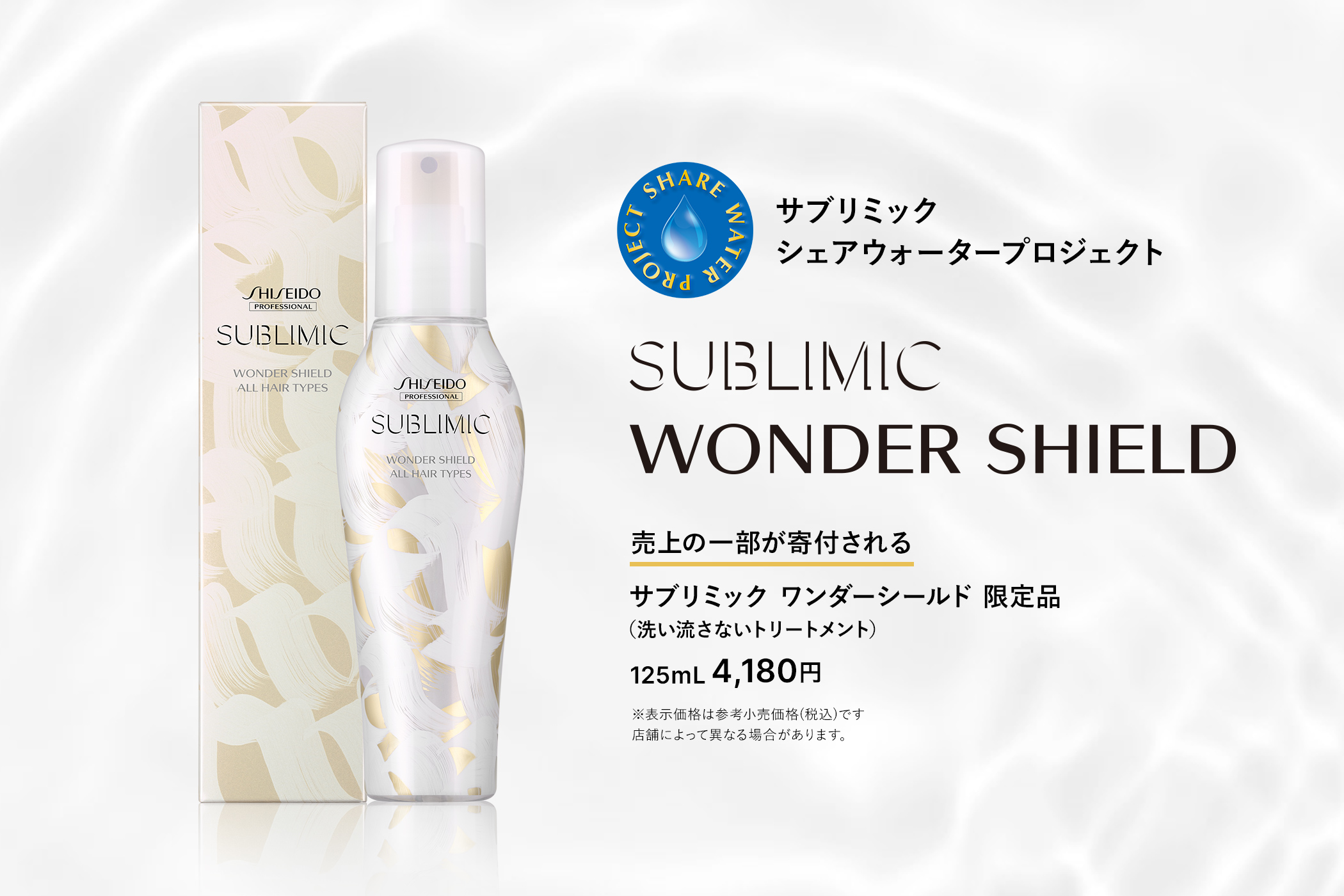 直売公式ワンダーシールドa　詰め替え　110ml 　４個セット トリートメント