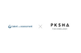 PKSHA、タレントアンドアセスメントと資本業務提携ー対話AI技術により、対話型AI面接サービスSHaiNの更なる候補者体験向上を実現