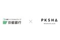 京都銀行、「PKSHA Chatbot」上で生成AIを活用したドキュメント検索機能を活用ー対応工数を年間8,000時間削減