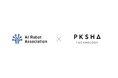PKSHA、一般社団法人AIロボット協会(AIRoA)に正会員企業として加入