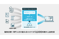 PKSHA、保険業界特化型AIソリューション「PKSHA AI Powered Data Entry」を提供開始ー入力業務工数を約半分に削減