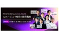 AIエージェント時代の経営を考える「PKSHA AI Summit 2025」を9月18日(木)、19日(金)オンラインにて開催