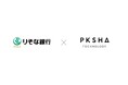 りそな銀行が営業業務にコンタクトセンター業務高度化AI「PKSHA Speech Insight」を導入