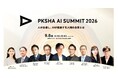AI時代にリーダーの役割はどう変わるのか「PKSHA AI Summit 2026」を9月8日(火)ANAインターコンチネンタルホテル東京にて開催