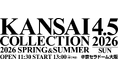 【KANSAI COLLECTION】いよいよ開催！！“関コレ”の見どころ大公開！