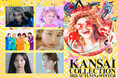 KANSAI COLLECTION 2026 AUTUMN＆WINTER開催決定！Z世代のアイコン『MON7A』がライブ披露！『しなこ』や『今日好き』メンバーも出演決定！