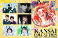 【KANSAI COLLECTION 2026 AUTUMN＆WINTER】怪物新人『AHOF』や世界的ダンサー『YUMEKI』のパフォーマンスのほか、MCは『ぺこぱ』に決定！