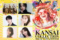 【KANSAI COLLECTION 2026 AUTUMN＆WINTER】超新星グループ『TAGRIGHT』初出演！今注目の韓ドラ俳優や、Ｗ杯日本代表・上田綺世選手の妻『由布菜月』らの出演が決定！