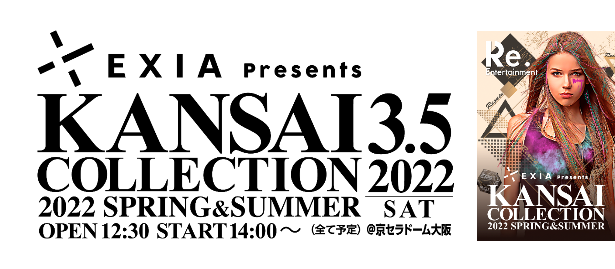 Exia Presents Kansai Collection 22 S S Creepy Nuts Yamaら豪華アーティストが関コレに登場 さらにmcに高橋みなみ その他ゲストも出演決定 株式会社kansai Collectionのプレスリリース