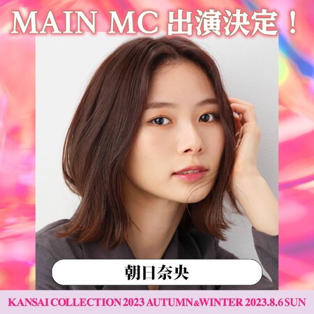 KANSAI COLLECTION 2023 AUTUMN＆WINTER 】いよいよ始まる！最高の