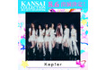 【KANSAI COLLECTION】関コレから重大発表!世界中から注目を集めるガールズグループが関コレに集結!