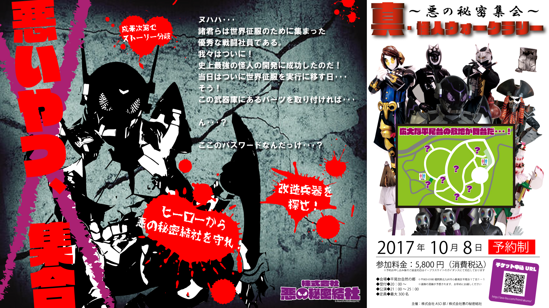 平尾台自然の郷 占領のお知らせ 株式会社悪の秘密結社のプレスリリース