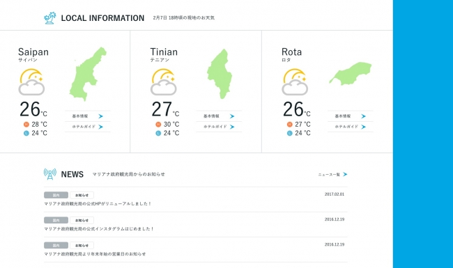 サイトトップで3島のお天気情報も閲覧可能