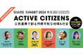 登壇者過去最多90名に!日本最大のシェアリングエコノミーの祭典「SHARE SUMMIT 2024」