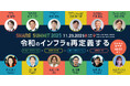 シェアリングエコノミーの祭典「SHARE SUMMIT 2025」登壇者情報を公開開始。二地域居住・サーキュラーエコノミー・モビリティ・地域創生の4分野フォーラムに、産官学のトップランナーが集結!