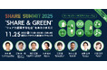 環境省、経済産業省 登壇決定！11月25日(火) 開催「サーキュラー・サステナフォーラム」の見どころ紹介 #シェアサミット2025