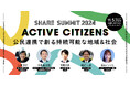 シェアリングエコノミーがもたらす新たな地域経済圏カンファレンス11月5日「SHARE SUMMIT 2024」 ネットワーキング付きチケットを本日より販売開始