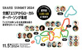 前年比4倍!全国からローカル・キーパーソンが集結「SHARE SUMMIT 2024」 7エリア支部による地域特化セッションを開催