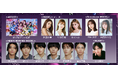 SNSで世界からも注目を集める6人組アイドルグループ超ときめき♡宣伝部がGirlsAwardで初パフォーマンス!池田美優、生見愛瑠、ゆうちゃみ、市村優汰ら豪華出演者も決定!