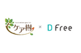 クラウド型介護ソフト「ケア樹」、排泄予測デバイス「DFree」とのデータ連携開始