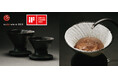 HARIO「V60 ドリッパーNEO」が Red Dot Design Award 2026を受賞。iF DESIGN AWARD 2026に続き、世界的デザイン賞でダブル受賞 。