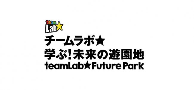 チームラボ 学ぶ 未来の遊園地 全4店舗で プリモトイズ キュベット のプログラミングワークショップを実施 企業リリース 日刊工業新聞 電子版