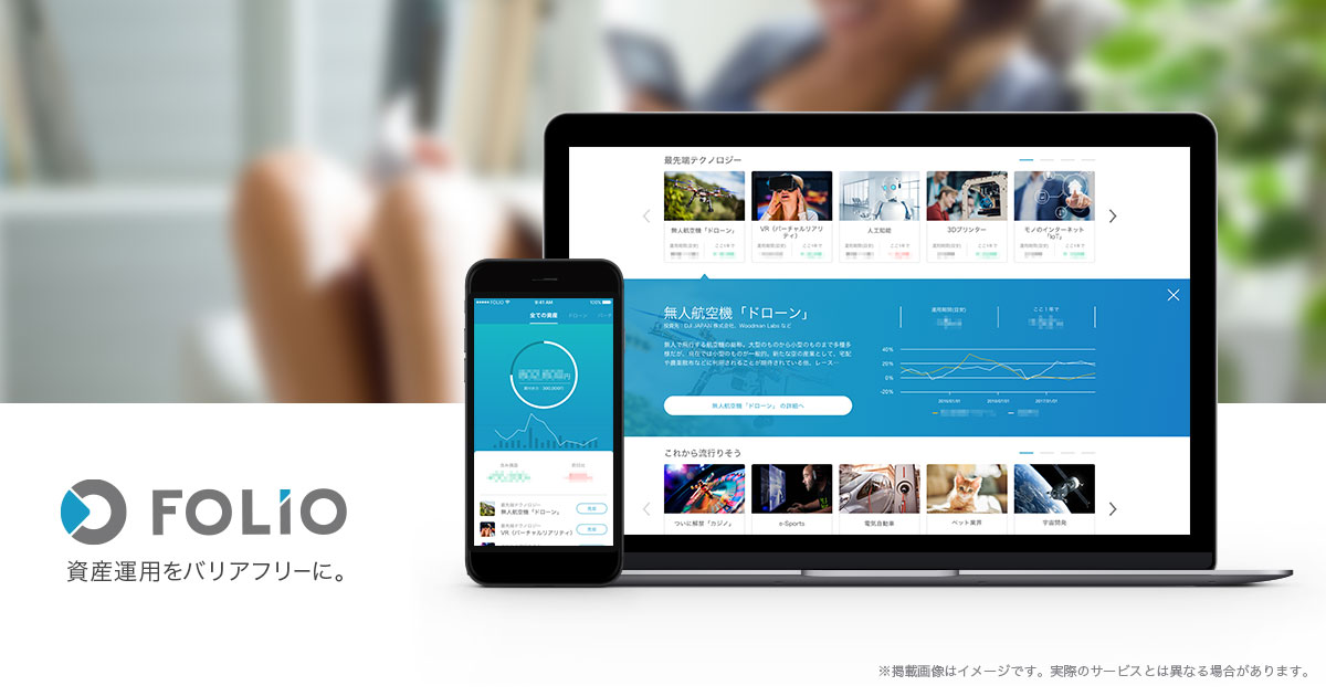第一種金融商品取引業ならびに投資運用業の登録完了のお知らせ 株式会社folioのプレスリリース