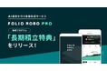 AI運用を行う資産形成サービスFOLIO ROBO PRO  抽選プログラム「長期積立特典」をリリース！