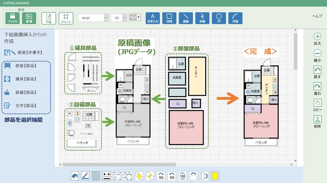 パズル感覚で手軽に作成 間取図作成ソフト Superlinksweb データ共有が可能なビジネスアカウント登場 日本スキルズ株式会社のプレスリリース