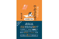 坂口恭平さんがたどり着いた「自己否定をやめる」ための究極の8STEP!注目の新刊、『自己否定をやめるための100日間ドリル』10/18発売&発売前重版!
