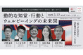 【参加者募集中】人間らしさとウェルビーイングの未来とは? 立命館先進研究アカデミー(RARA)主催シンポジウム、3月12日開催