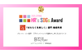 スパイスファクトリー、HR's SDGsアワード2025授賞式に登壇