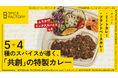 アジャイルを“食”で体感。スパイスファクトリー、「Agile Japan 2025」ランチスポンサーに2年連続協賛